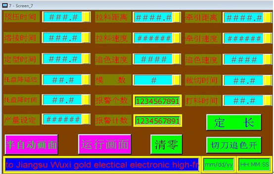 高周波尿袋機參數(shù)設(shè)置