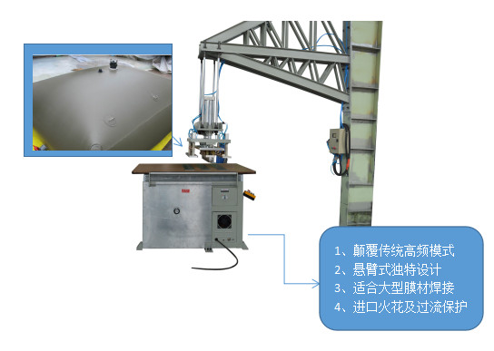 懸臂式高周波熱合機(jī)