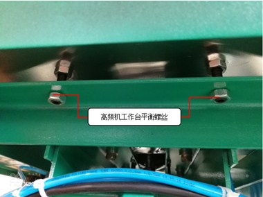 雙頭高頻機(jī)工作臺(tái)