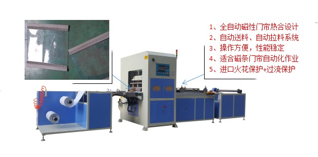 全自動磁性門簾熱合機