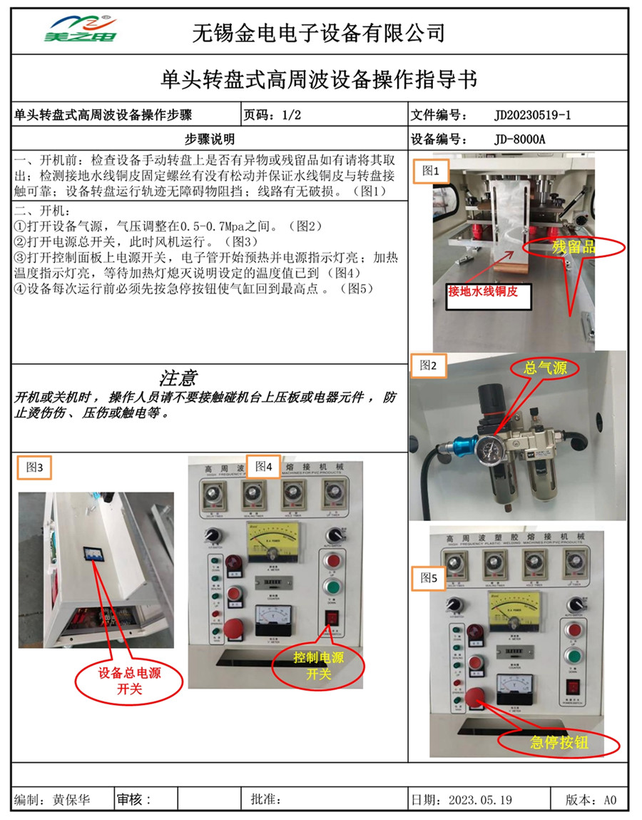 單頭滑臺高周波指導書