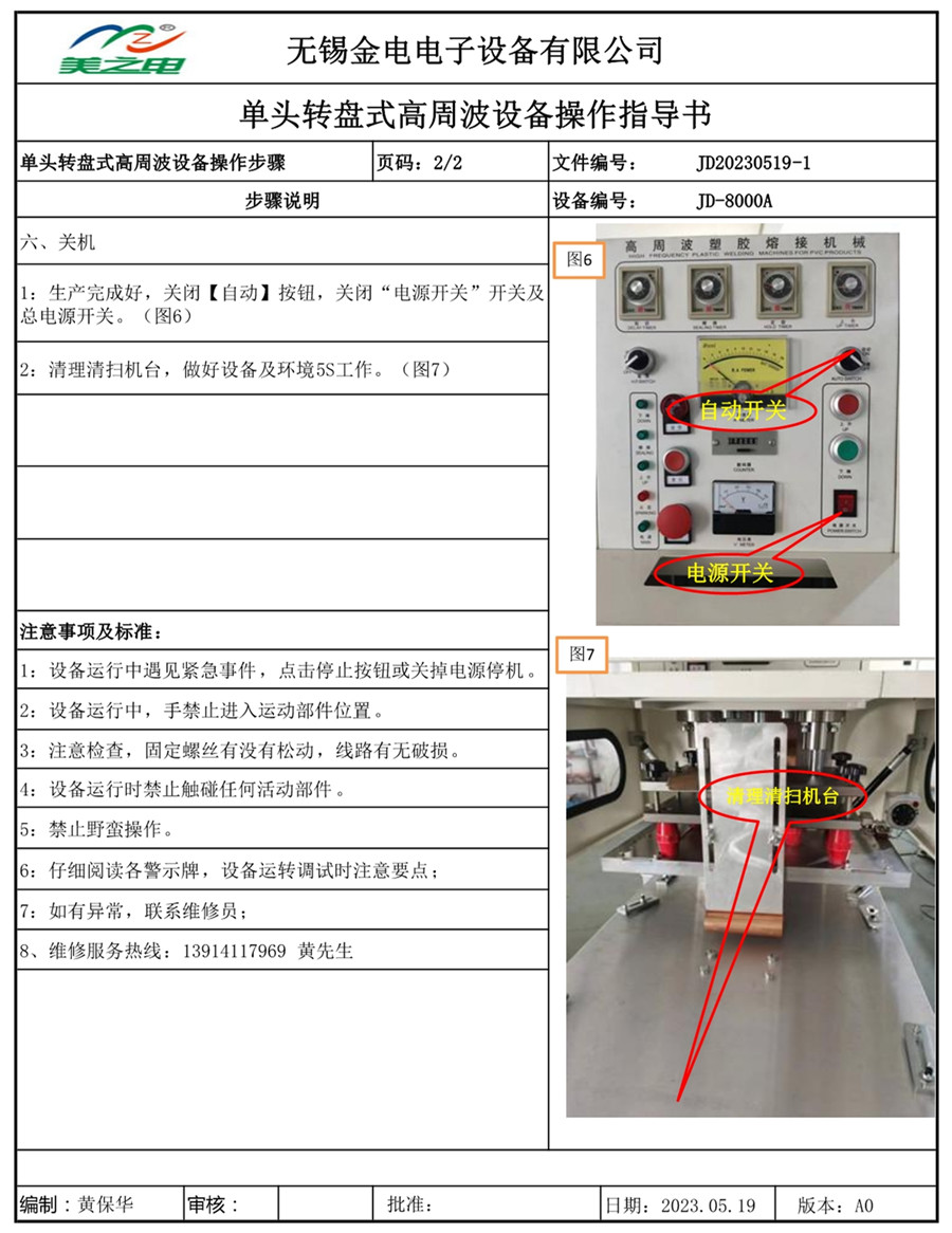 單頭滑臺高周波操作指導書